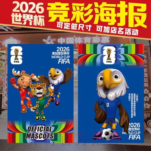 2026年世界杯竞猜全攻略:策略与技巧深度解读 2026年世界杯竞猜全攻略:策略与技巧深度解读
