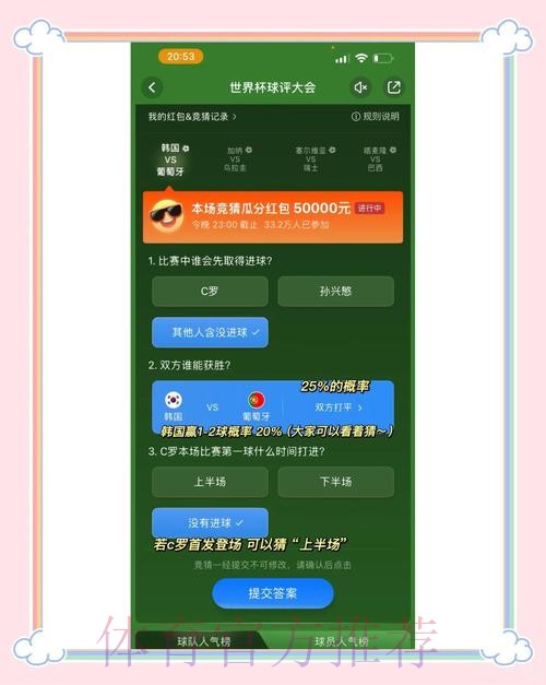 官方精选：世界杯竞猜APP下载平台