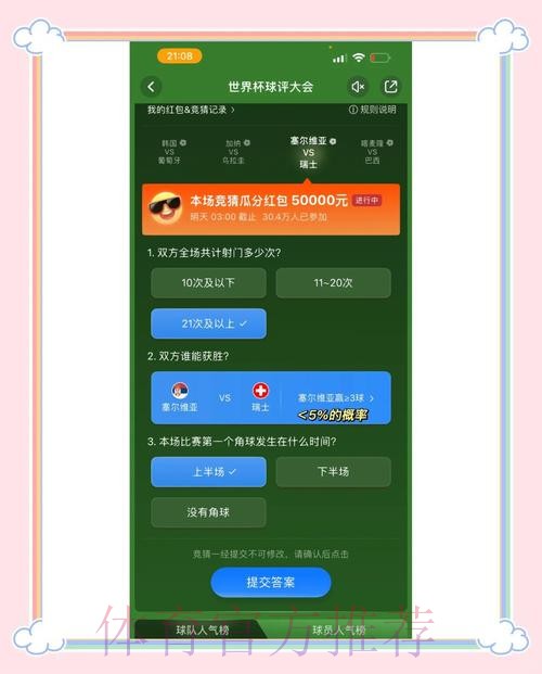 官方精选：世界杯竞猜APP下载平台